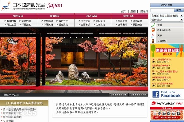 自助游更便利！台湾人旅日专用网站启用