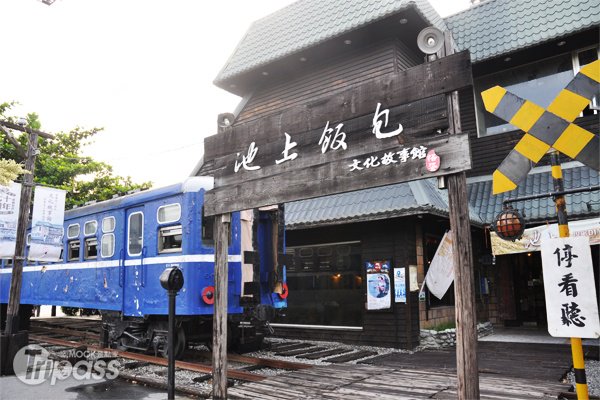 搭上铁路便当的怀旧列车，悟饕池上饭包文化故事馆