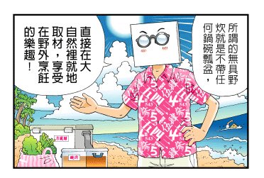 野性台湾．当个花莲好野人