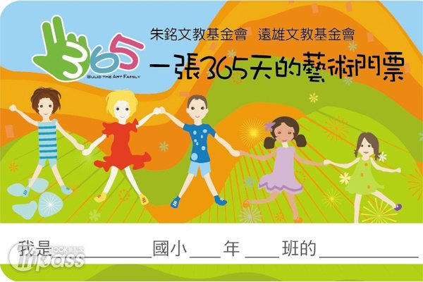 为期一年的艺术门票，台北小学参观朱铭免费