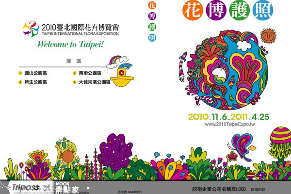 吃喝玩乐一手包办，花博护照免费送！