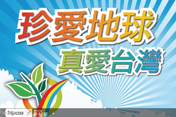 真爱台湾，2011宜兰社区友好文化节