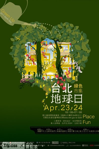 绿化爱地球！4/22、4/23台北地球日