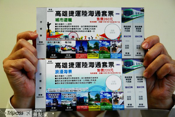 畅游港都超划算，高捷陆海通套票开卖