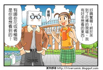 身历其境逛花博