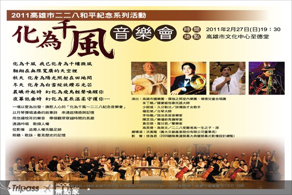 高雄化为千风音乐会今日起开放索票