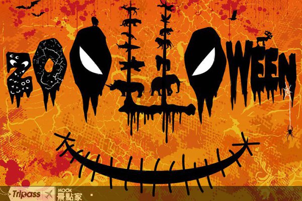 来去“Zoolloween”！到动物园惊魂一下