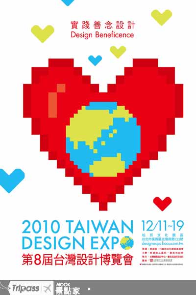 实践善念设计，第八届“台湾设计博览会”开跑