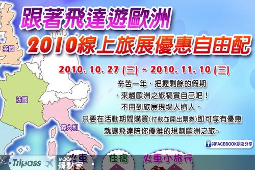 不用人挤人！欧洲线上旅展开跑
