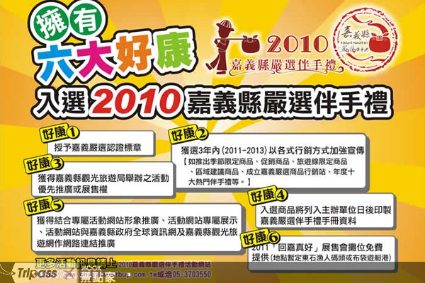 嘉义伴手礼严选开跑