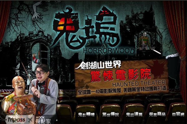 “惊”夏整个暑假，剑湖山“鬼坞”爱搞鬼！