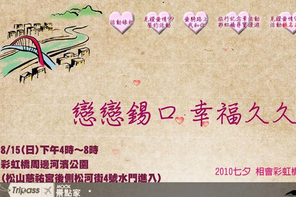 见证彩虹桥下的爱情，“恋恋锡口幸福久久”情人节活动
