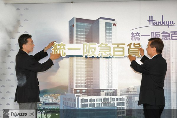 信义区时尚新地标，统一阪急百货台北店