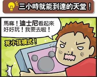 三小时就能到达的天堂(上)