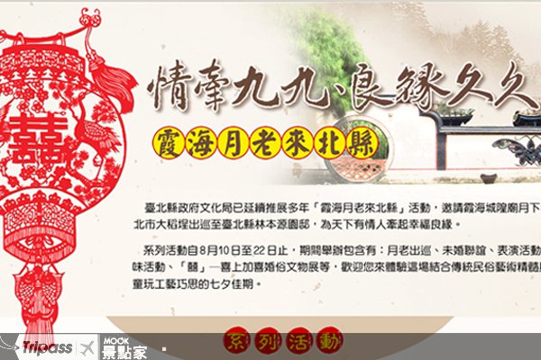 牵起最幸福的缘分桥梁，霞海月老来北县
