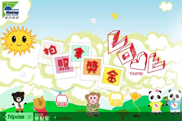 LOVE台北猫缆，拍照拿万元奖金！
