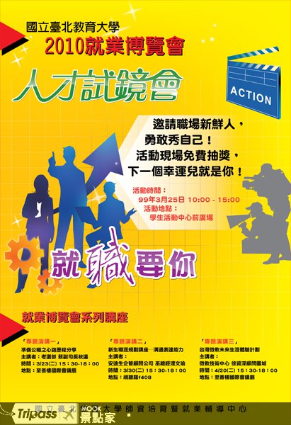 就职要你！逛博览会免费集点抽奖