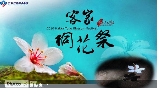 掌握五月雪花讯，桐花祭网站报你知