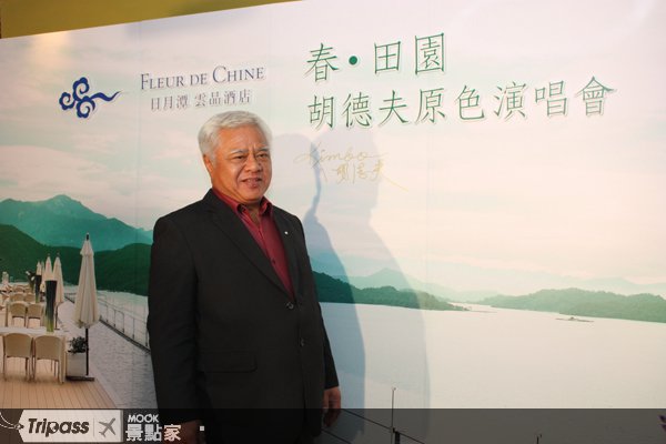 印象日月潭，胡德夫唱出美丽春天