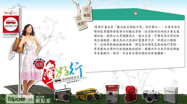 台湾好行！全台20条热门景点接驳服务启动