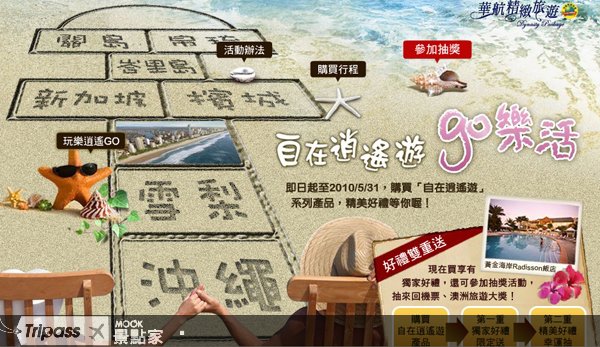 华航自在逍遥游，抽澳洲布里斯本机酒自由行