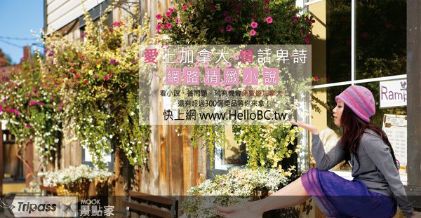 跟着小说游卑诗省，抽5万元加拿大行程
