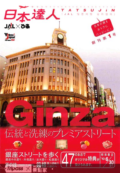 轻松游日本，JAL送达人旅游手册