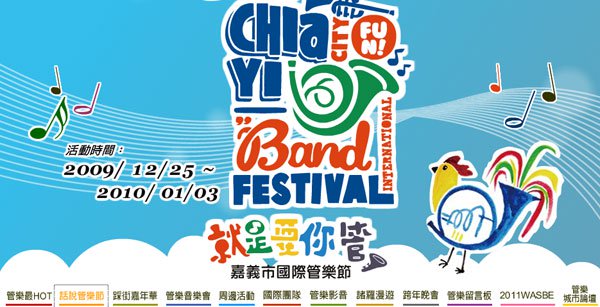 嘉义市国际管乐节声悠扬，五国队乐团震撼演出