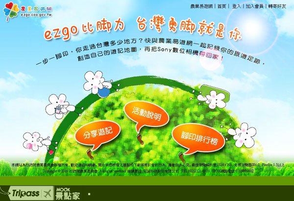 EZGO比脚力，农业易游网征勇脚、送相机