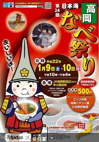 冬季北陆美食飨宴，万人共享海鲜汤