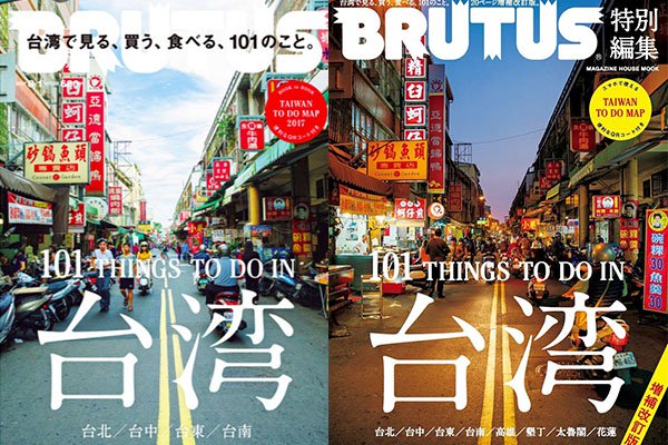台南国华街再登日杂封面日本哈台旅游风大吹