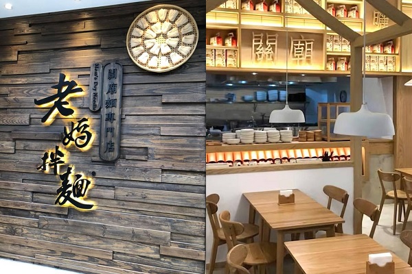 全球十大泡面认证！老妈拌面首间实体店开幕