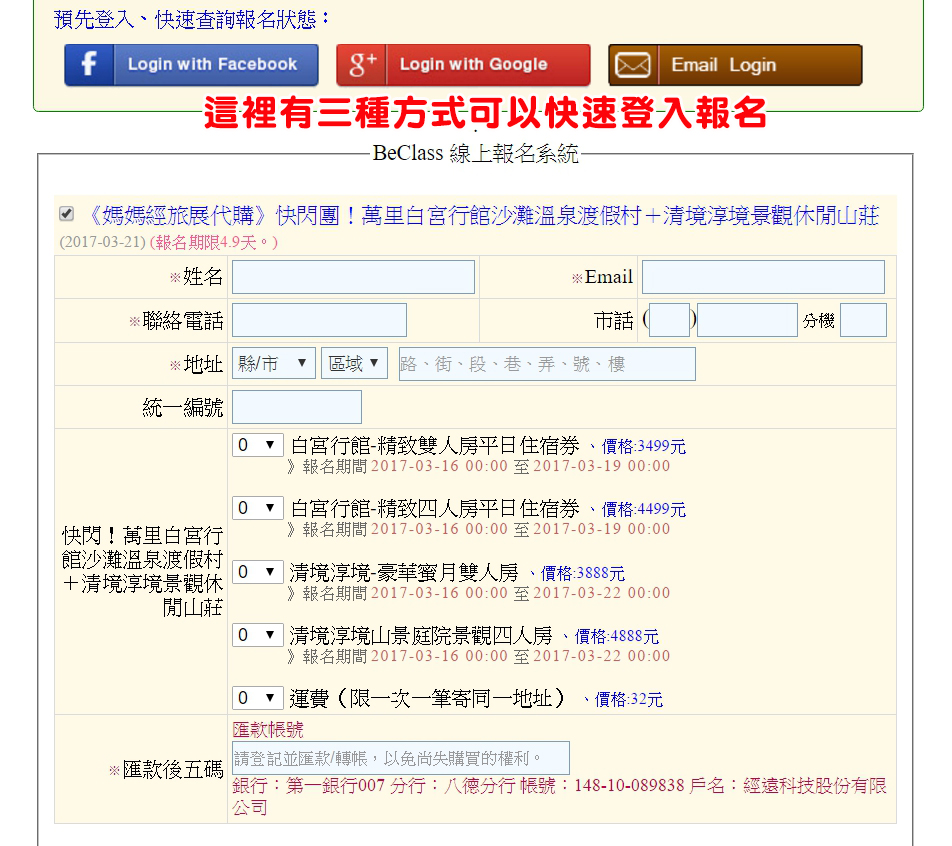 《公告》妈妈经旅展代购教学指南