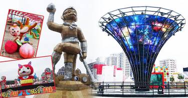 【亲子旅游】台湾灯会在桃园：赏灯会全攻略