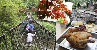 【亲子旅游】阳明山野溪戏水！福田园教育休闲农场