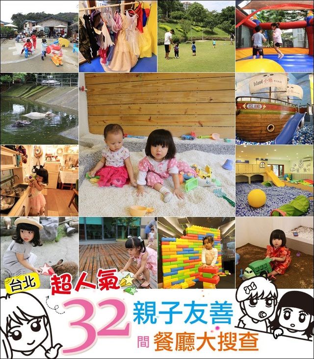 三十三间超人气亲子餐厅全攻略!妈宝聚会最佳地点