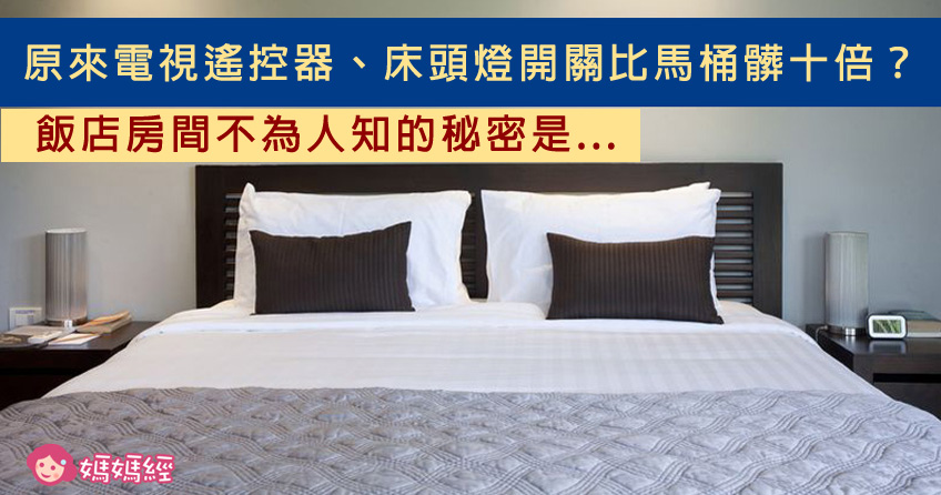 告诉你饭店房间不为人知的秘密...太可怕了!