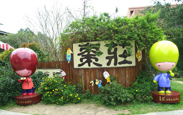 【亲子旅游】有吃又有玩的红枣之乡：苗栗枣庄
