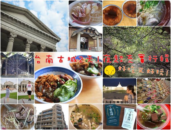 超充实2天1夜玩遍台南 一网打进必吃必去行程
