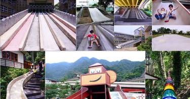 【亲子旅游】全台三十五处必游特色溜滑梯景点