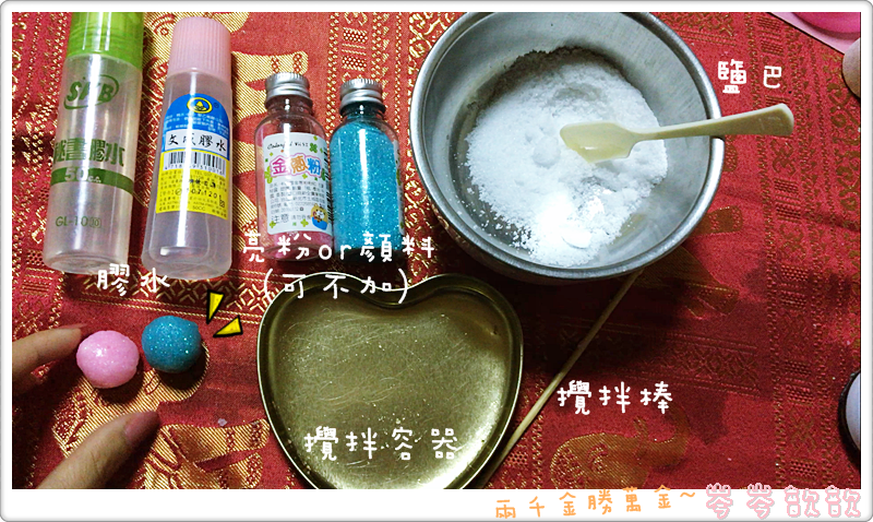 激省玩具DIY！搅拌就能完成的缤纷弹力球