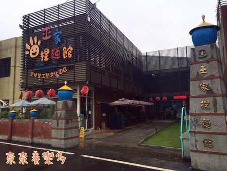 老技术不失传，全台唯一巫家捏面文化馆