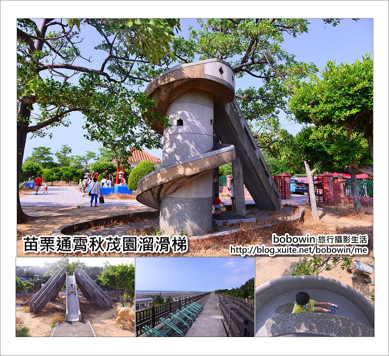 【亲子旅游】苗栗秋茂园回旋溜滑梯