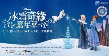 【会员赠品】最夯打卡地！冰雪奇缘嘉年华