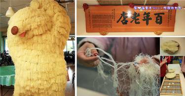 传统米食新体验：新竹米粉博物馆