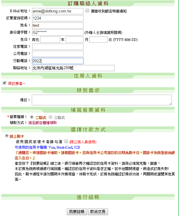 《公告》饭店订单教学