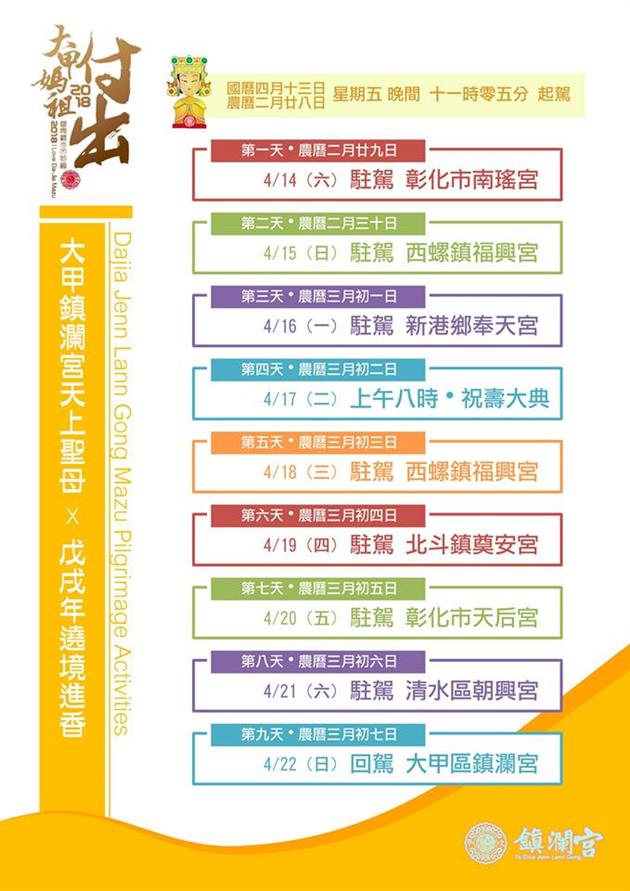 【2018全台疯妈祖】有拜有保庇，大甲妈祖绕境攻略文！