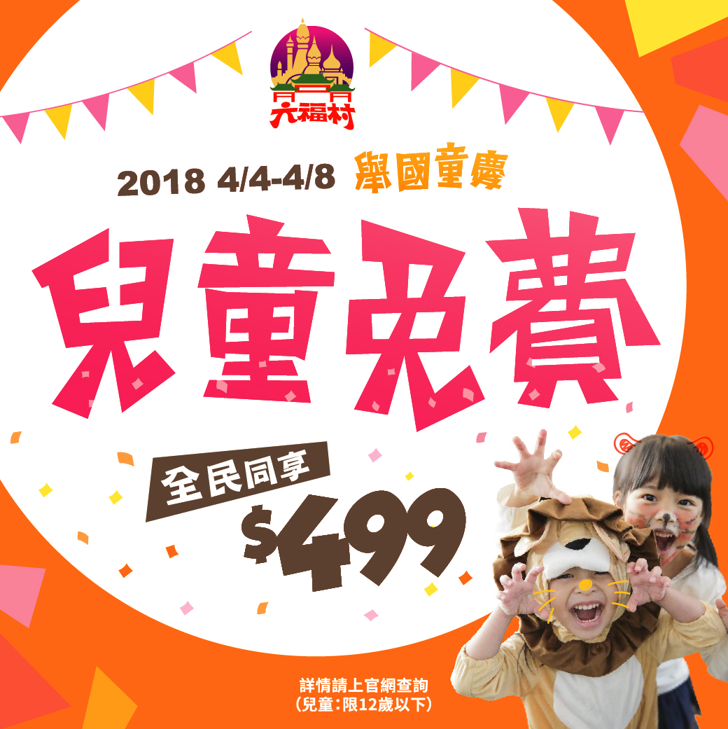 儿童节抢攻游乐园,七大乐园连假优惠懒人包!