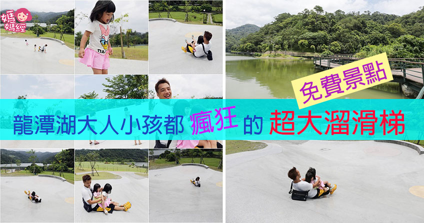 免费景点~想不到的超大溜滑梯