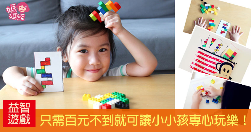 只需百元不到就可让小小孩专心玩乐的益智小游戏!